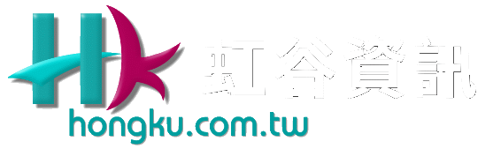 虹谷資訊有限公司