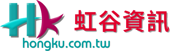 虹谷資訊有限公司